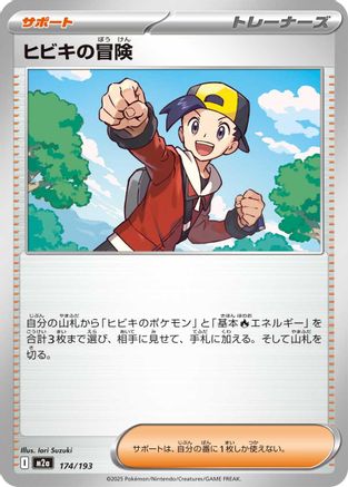 Ethan's Adventure (Japanese)  174/193 - [M2a High Class Pack MEGA Dream ex]