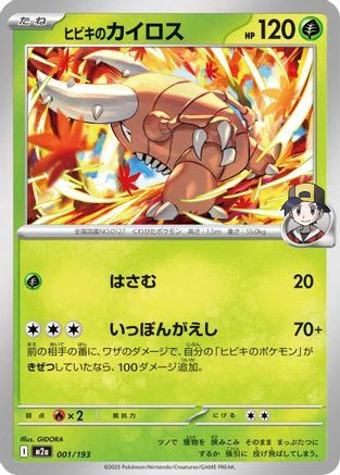 Ethan's Pinsir (Japanese)  001/193 - [M2a High Class Pack MEGA Dream ex]