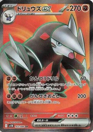 Excadrill ex - 163/086 (Japanese)  163/086 - [SV11B Black Bolt]