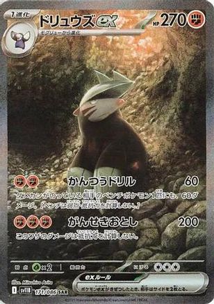 Excadrill ex - 171/086 (Japanese)  171/086 - [SV11B Black Bolt]