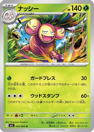 Exeggutor - 005/063 (Japanese)  005/063 - [m1L Mega Brave]
