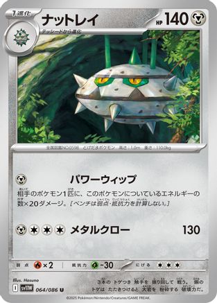 Ferrothorn - 064/086 (Japanese)  064/086 - [SV11W White Flare]