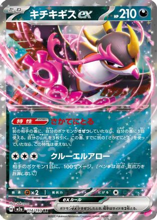 Fezandipiti ex - 114/193 (Japanese)  114/193 - [M2a High Class Pack MEGA Dream ex]