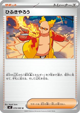 Firebreather - 078/080 (Japanese)  078/080 - [M2 Inferno X]