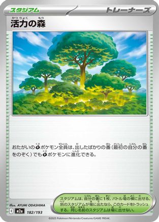 Forest of Vitality (Japanese)  182/193 - [M2a High Class Pack MEGA Dream ex]