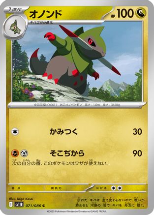 Fraxure - 071/086 (Japanese)  071/086 - [SV11B Black Bolt]