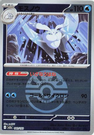 Frosmoth (Friend Ball Pattern) (Japanese)  041/193 - [M2a High Class Pack MEGA Dream ex]