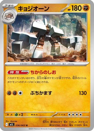 Garganacl - 036/063 (Japanese)  036/063 - [m1L Mega Brave]