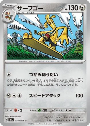 Gholdengo (Japanese)  051/063 - [m1L Mega Brave]