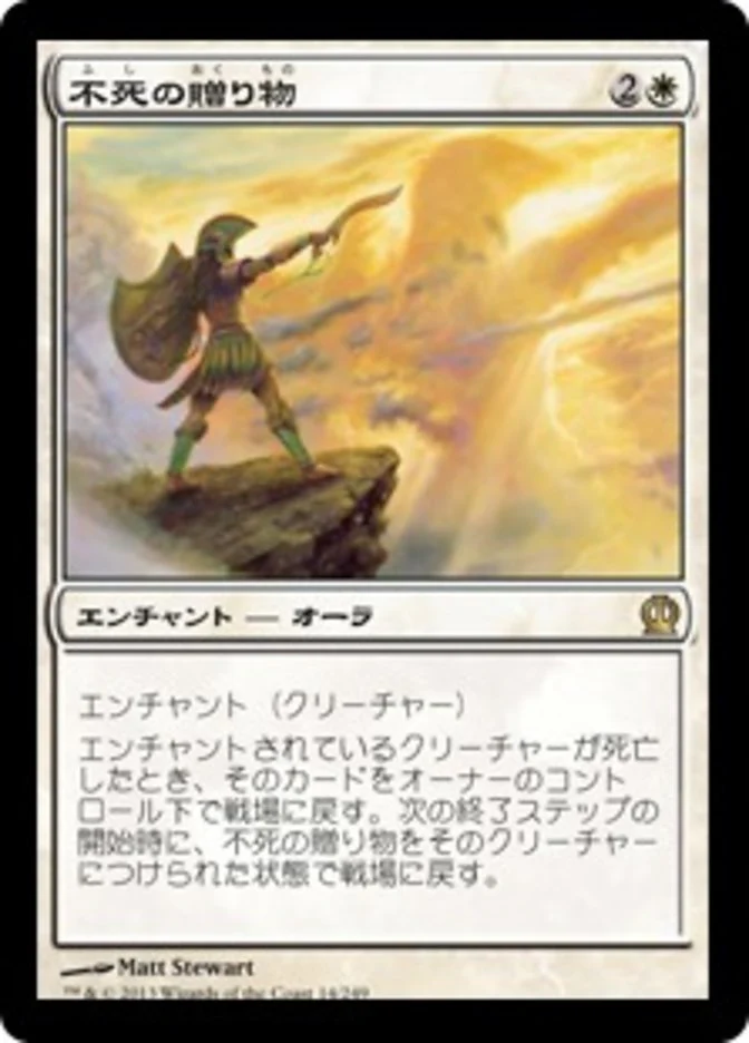(JP) Gift of Immortality [Theros] (Foreign Language)