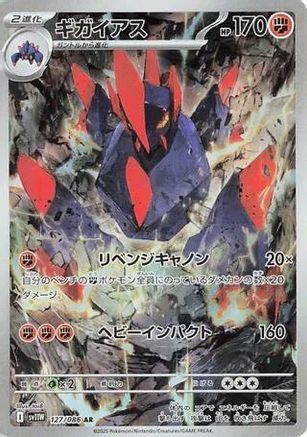 Gigalith - 127/086 (Japanese)  127/086 - [SV11W White Flare]