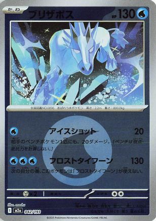 Glastrier (Energy Symbol Pattern) (Japanese)  042/193 - [M2a High Class Pack MEGA Dream ex]