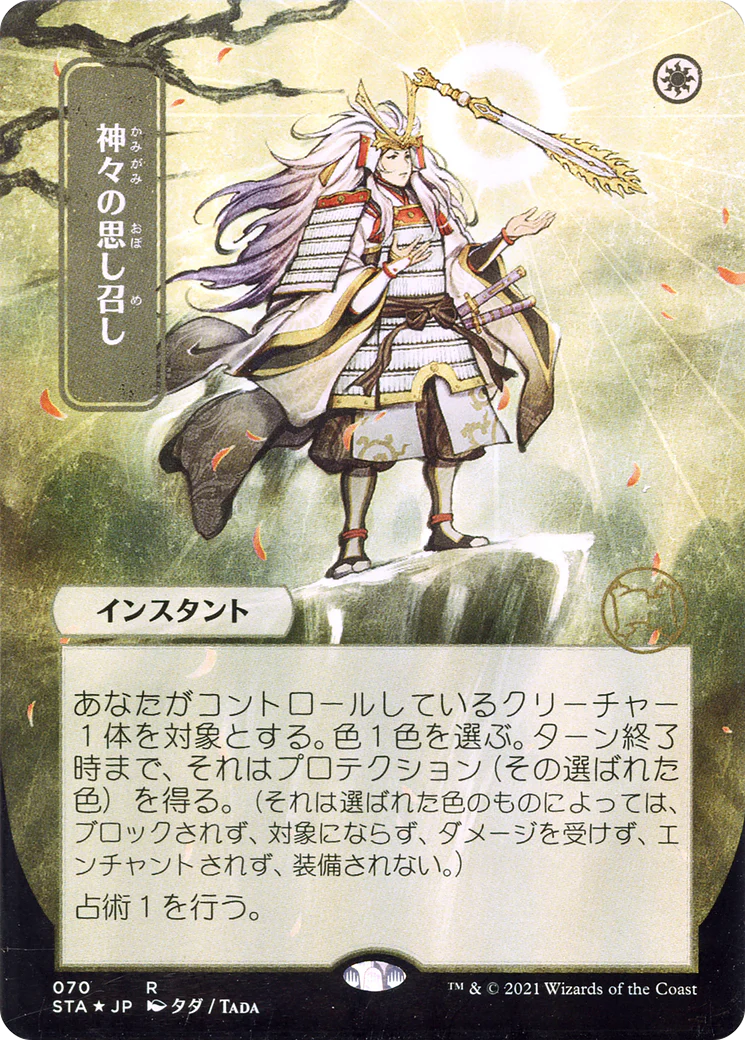 Gods Willing [Etched Foil]  (STA-070) - [Strixhaven Mystical Archive] (Borderless)
