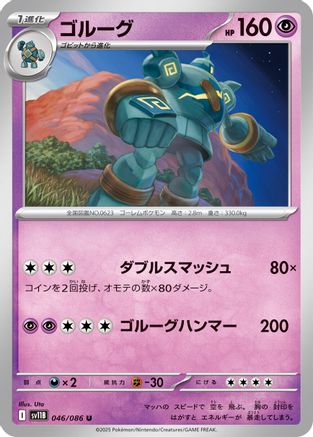 Golurk - 046/086 (Japanese)  046/086 - [SV11B Black Bolt]