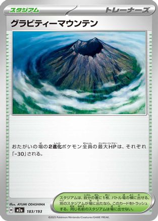Gravity Mountain (Japanese)  183/193 - [M2a High Class Pack MEGA Dream ex]