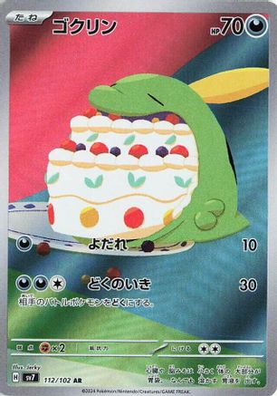 Gulpin - 112/102 (Japanese)  112/102 - [SV7 Stellar Miracle]
