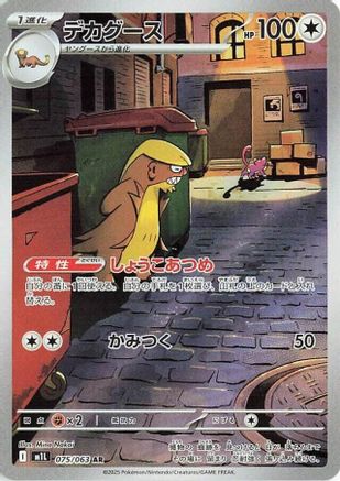 Gumshoos - 075/063 (Japanese)  075/063 - [m1L Mega Brave]