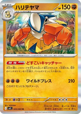Hariyama (Japanese)  025/063 - [m1L Mega Brave]