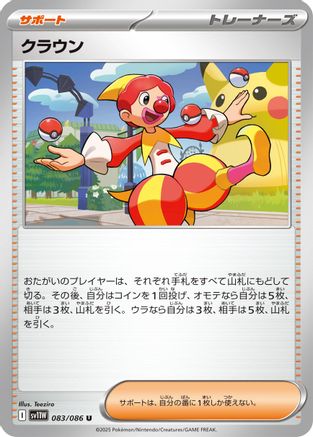 Harlequin - 083/086 (Japanese)  083/086 - [SV11W White Flare]