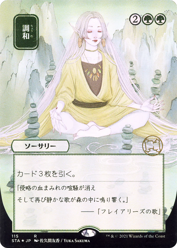 Harmonize [Etched Foil]  (STA-115) - [Strixhaven Mystical Archive] (Borderless)