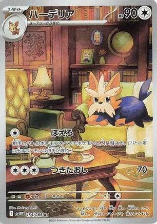 Herdier - 154/086 (Japanese)  154/086 - [SV11W White Flare]