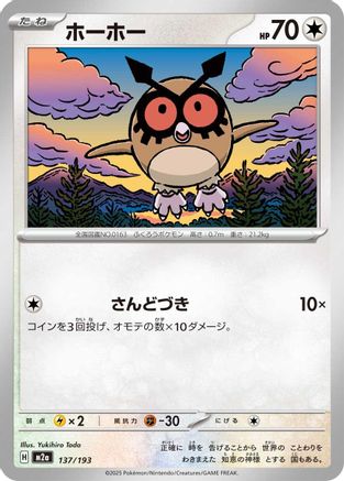 Hoothoot (Japanese)  137/193 - [M2a High Class Pack MEGA Dream ex]