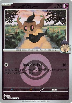 Hop's Phantump (Energy Symbol Pattern) (Japanese)  077/193 - [M2a High Class Pack MEGA Dream ex]