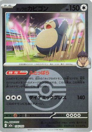 Hop's Snorlax (Friend Ball Pattern) (Japanese)  136/193 - [M2a High Class Pack MEGA Dream ex]