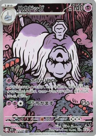 Houndstone - 073/063 (Japanese)  073/063 - [m1S Mega Symphonia]