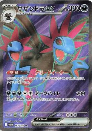 Hydreigon ex - 163/086 (Japanese)  163/086 - [SV11W White Flare]