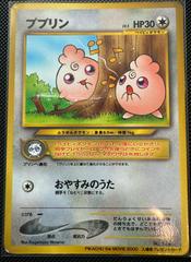 Igglybuff No. 174 (Japanese) Pikachu the Movie 2000 Promo