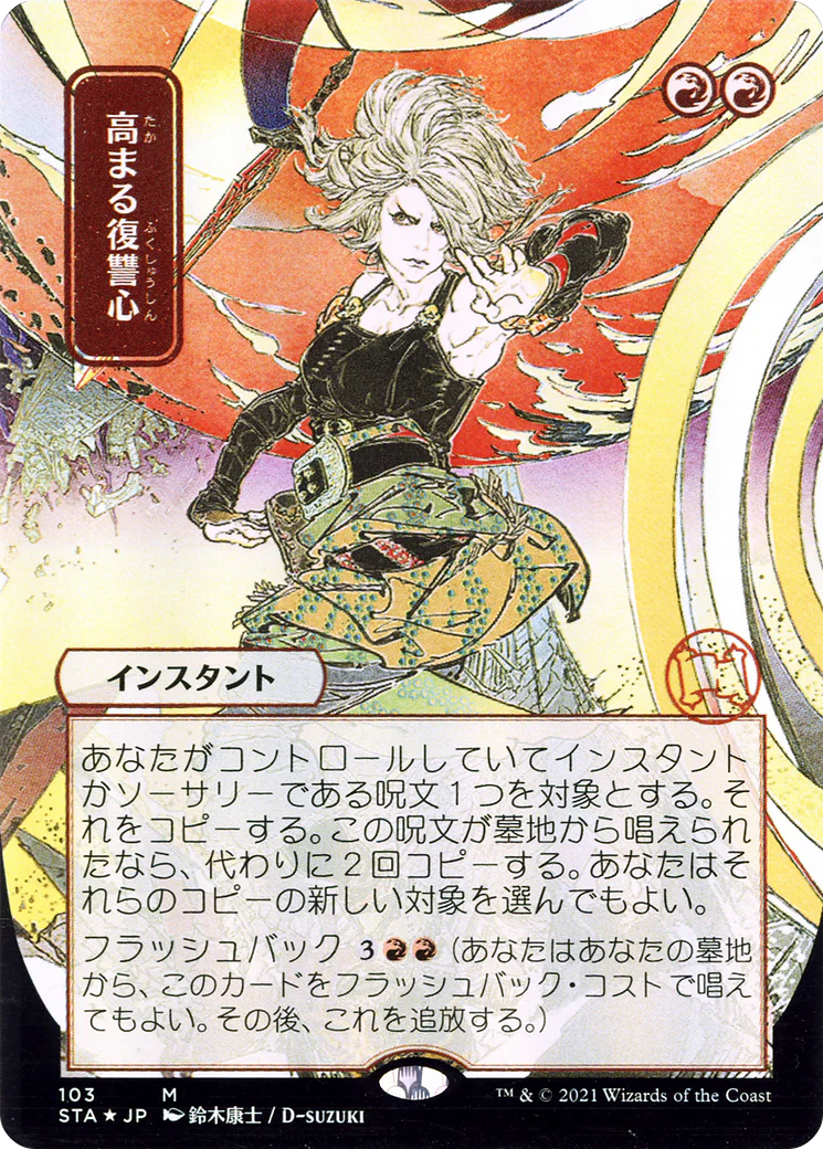 Increasing Vengeance [Etched Foil]  (STA-103) - [Strixhaven Mystical Archive] (Borderless)