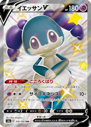Indeedee V - 316/190 (Japanese)  316/190 - [S4a Shiny Star V]