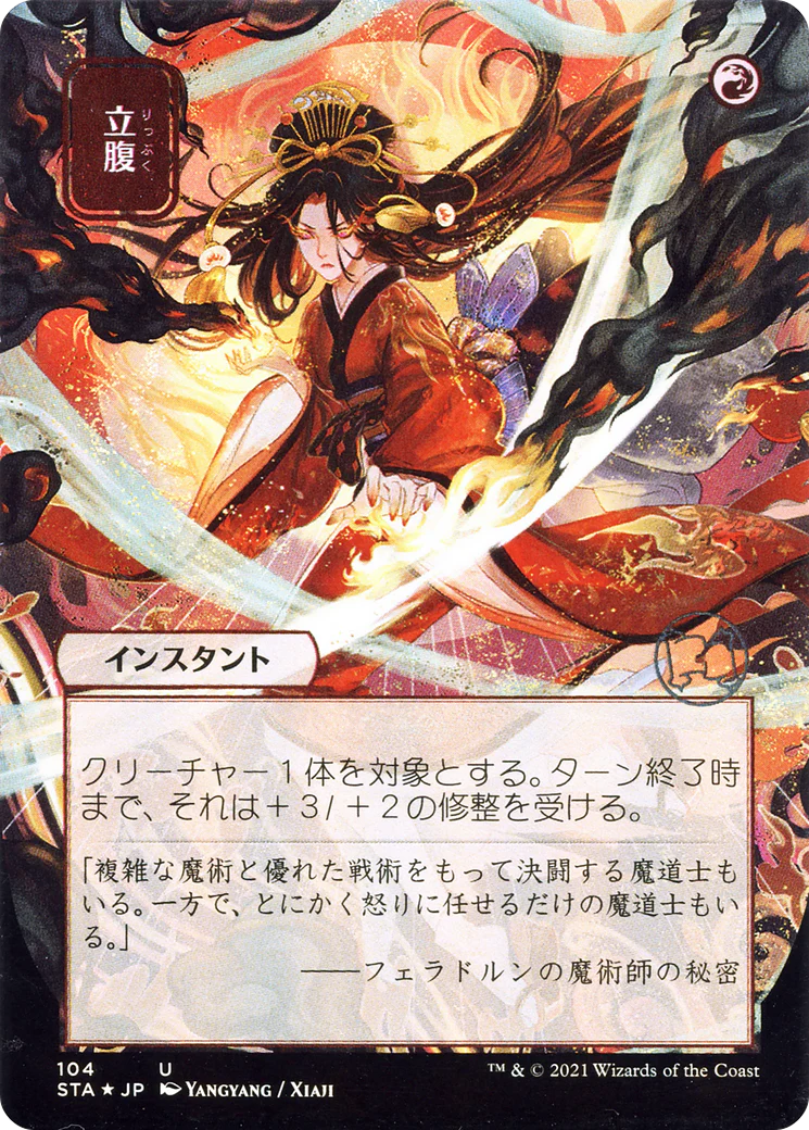 Infuriate [Etched Foil]  (STA-104) - [Strixhaven Mystical Archive] (Borderless)