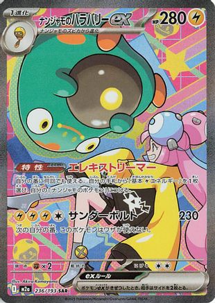 Iono's Bellibolt ex - 236/193 (Japanese)  236/193 - [M2a High Class Pack MEGA Dream ex]