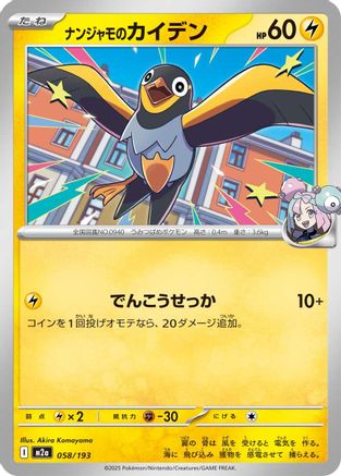 Iono's Wattrel (Japanese)  058/193 - [M2a High Class Pack MEGA Dream ex]