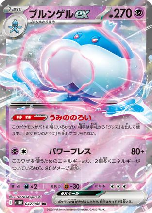 Jellicent ex - 042/086 (Japanese)  042/086 - [SV11W White Flare]