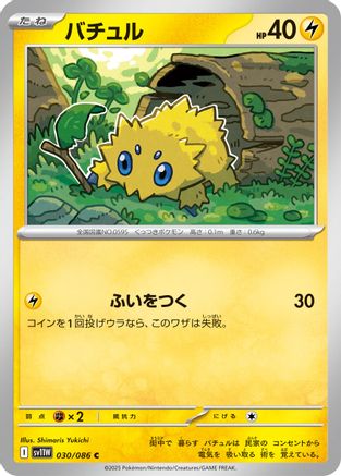 Joltik - 030/086 (Japanese)  030/086 - [SV11W White Flare]