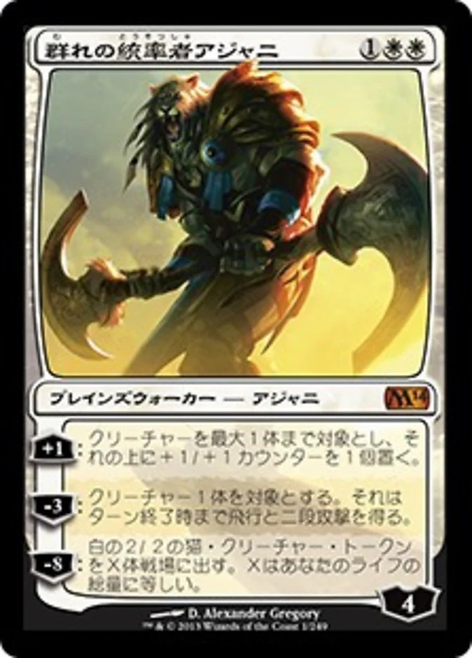 (JP) Ajani, Caller of the Pride [Magic 2014] (Foreign Language) (Foreign Card)