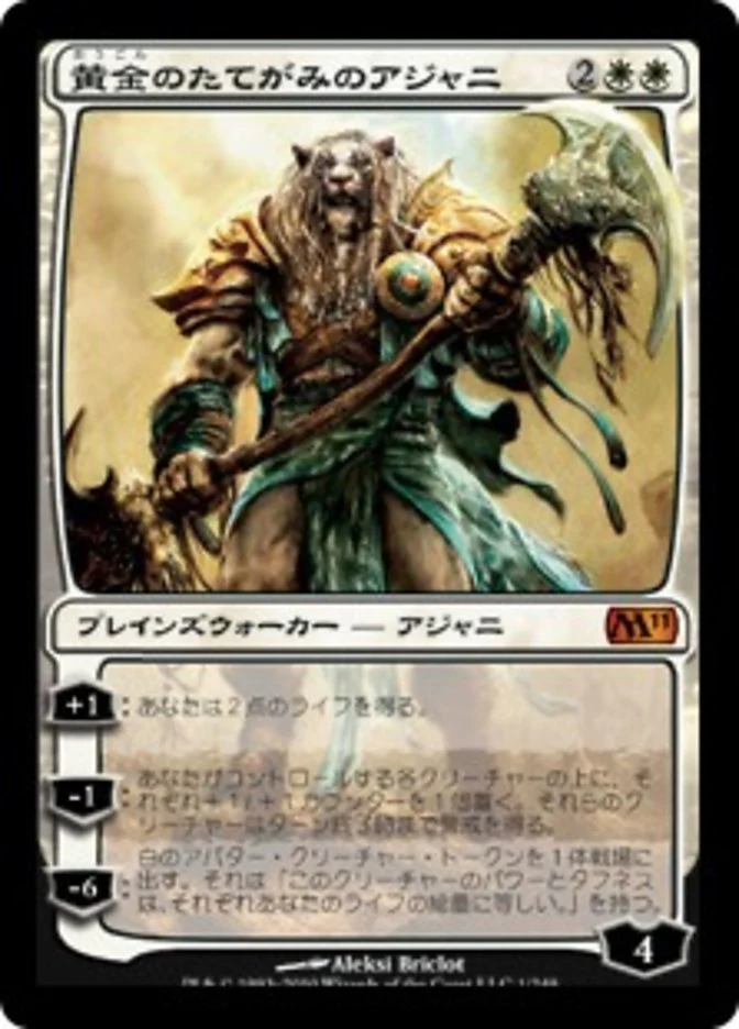 (JP) Ajani Goldmane [Magic 2011] (Foreign Language)