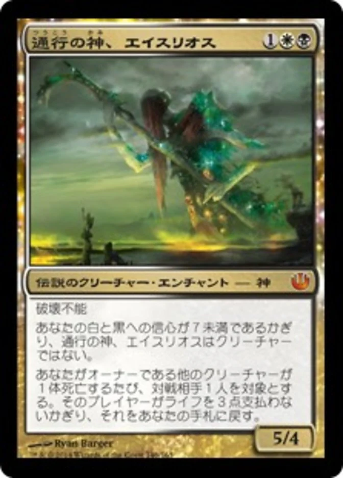 (JP) Athreos, God of Passage [Journey into Nyx] (Foreign Language)