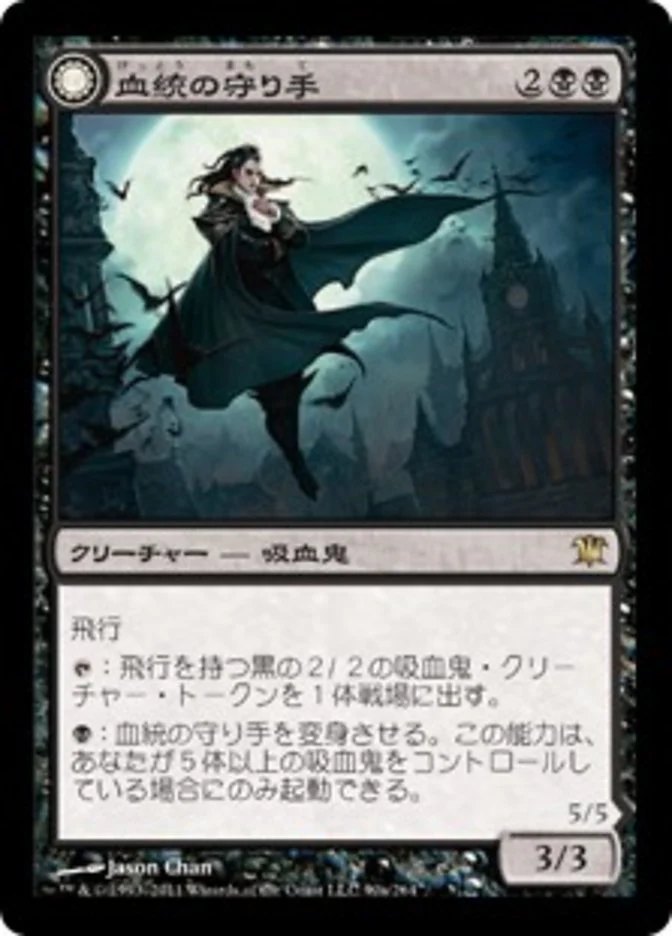 (JP) Bloodline Keeper // Lord of Lineage [Innistrad] (Foreign Language)