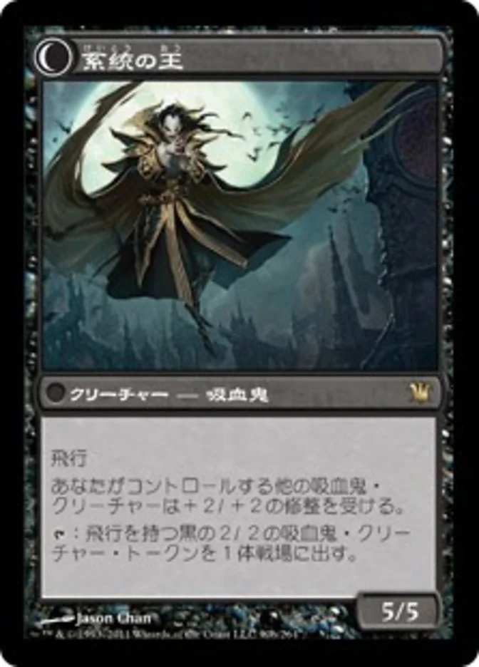 (JP) Bloodline Keeper // Lord of Lineage [Innistrad] (Foreign Language) - Image 2