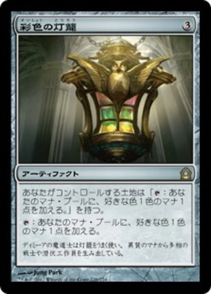 (JP) Chromatic Lantern [Return to Ravnica] (Foreign Language)