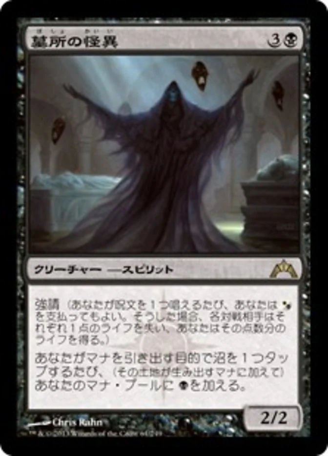 (JP) Crypt Ghast [Gatecrash] (Foreign Language)