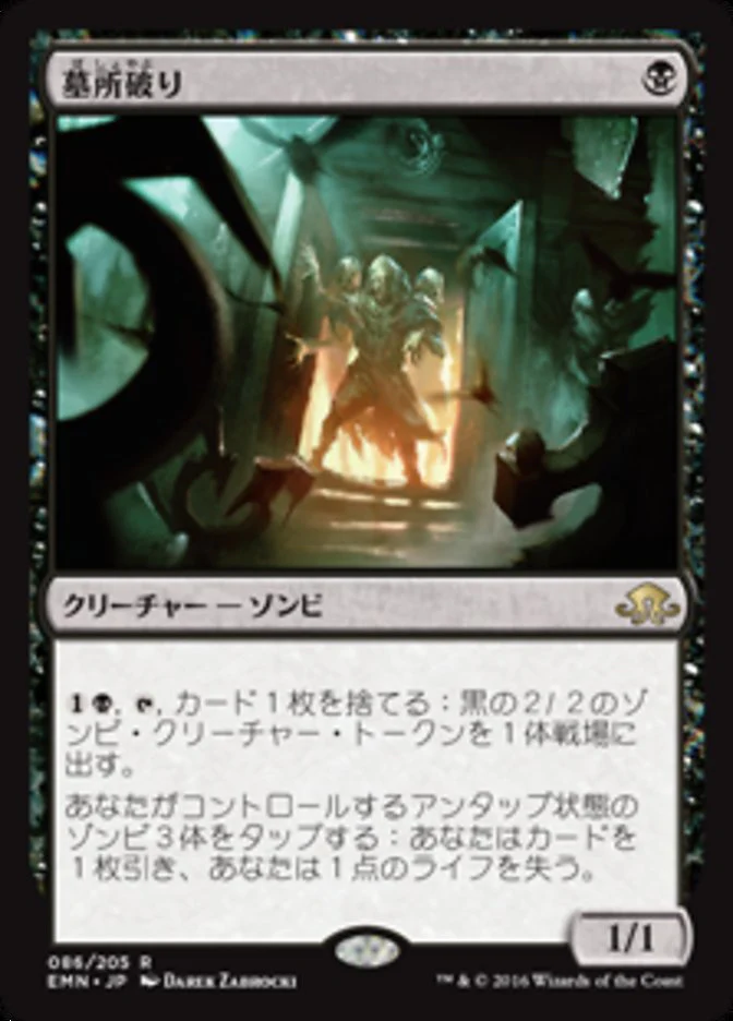 (JP) Cryptbreaker [Eldritch Moon] (Foreign Language)