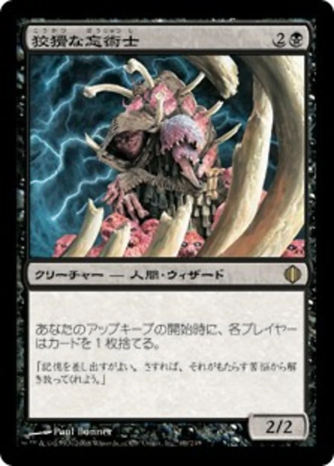 (JP) Cunning Lethemancer [Shards of Alara] (Foreign Language)