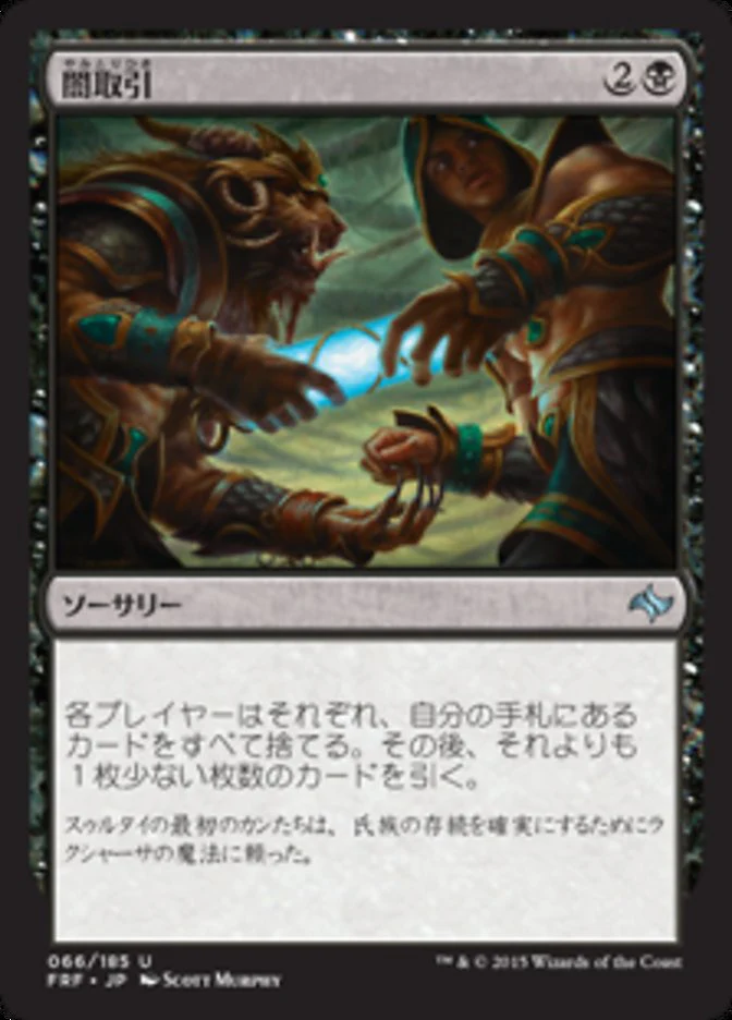 (JP) Dark Deal [Fate Reforged] (Copy) (Foreign Language)