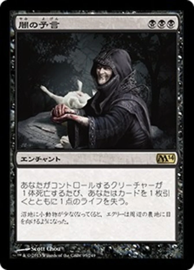 (JP) Dark Prophecy [Magic 2014] (Foreign Language)