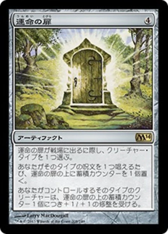 (JP) Door of Destinies [Magic 2014] (Foreign Language)